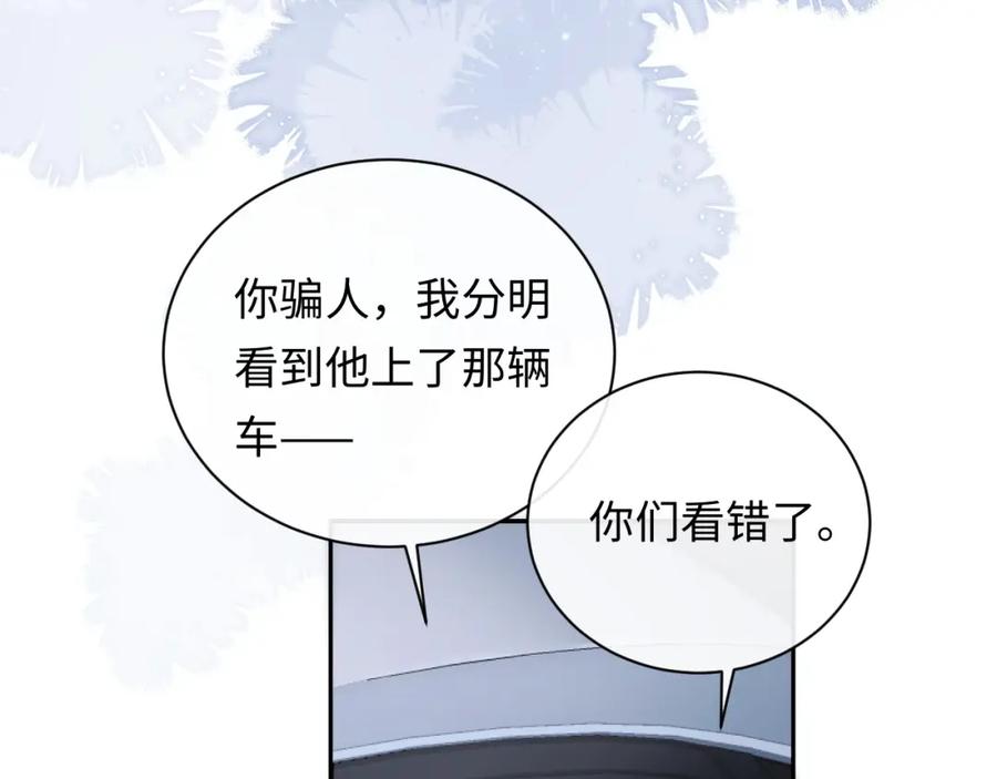 严禁造谣 第20话 万初空怒怼私生饭 第45页