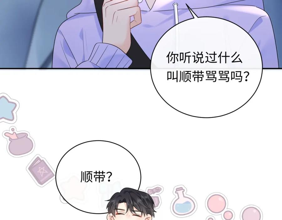 严禁造谣 第20话 万初空怒怼私生饭 第78页