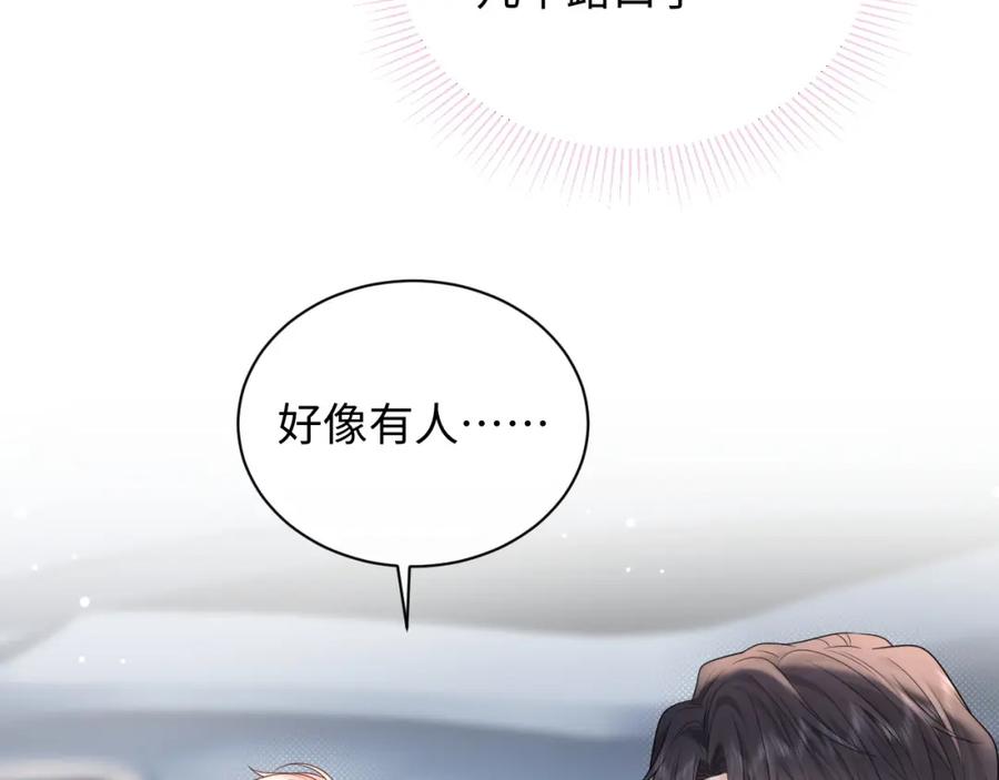 严禁造谣 第20话 万初空怒怼私生饭 第6页