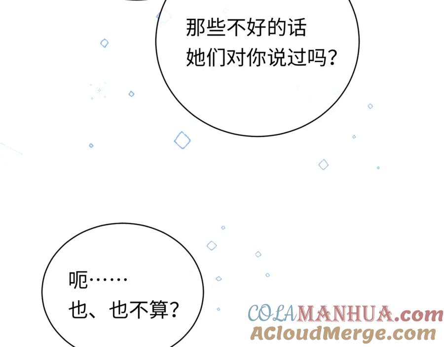 严禁造谣 第20话 万初空怒怼私生饭 第76页
