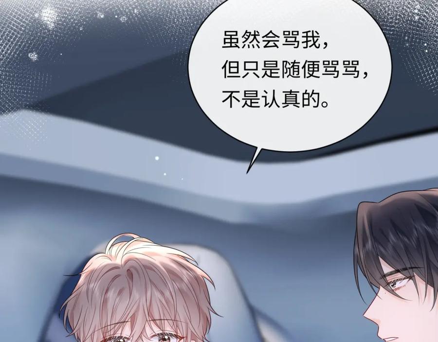 严禁造谣 第20话 万初空怒怼私生饭 第80页