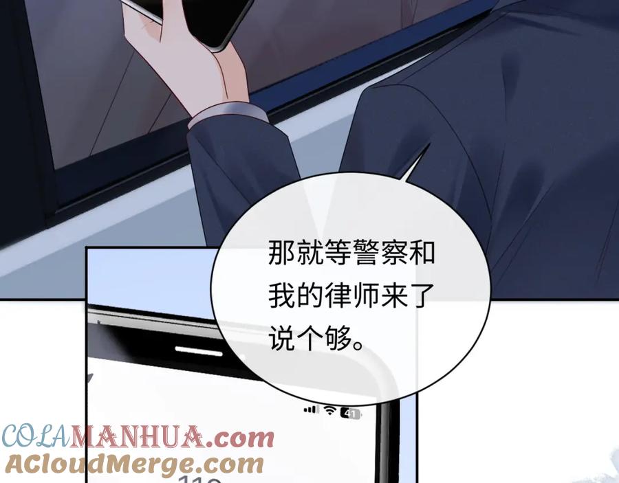 严禁造谣 第20话 万初空怒怼私生饭 第58页