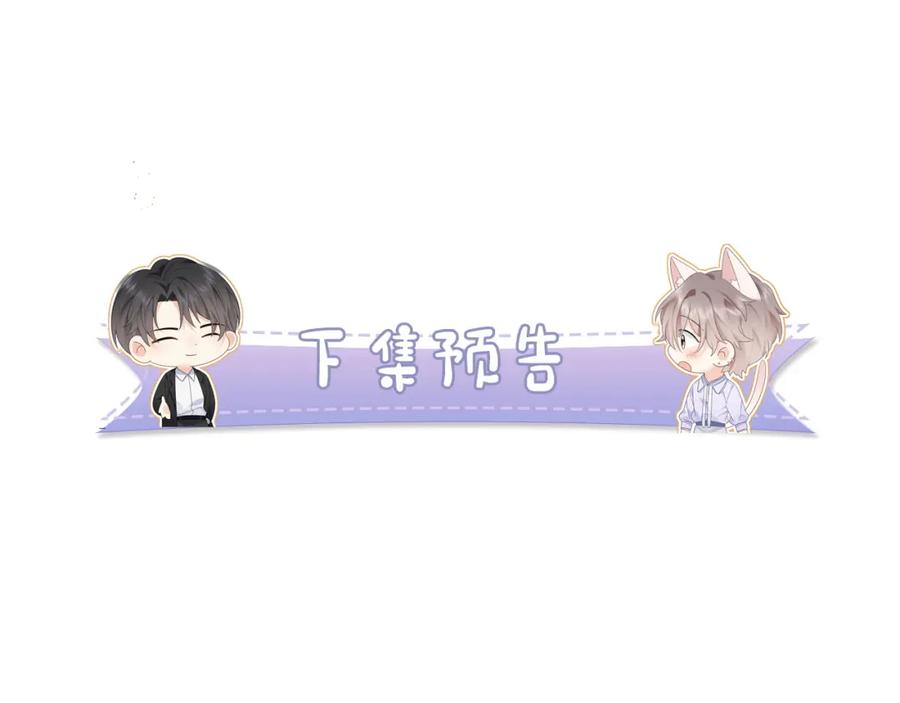 严禁造谣 第20话 万初空怒怼私生饭 第86页
