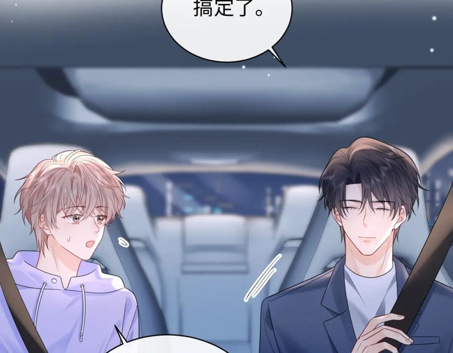 严禁造谣 第20话 万初空怒怼私生饭 第72页