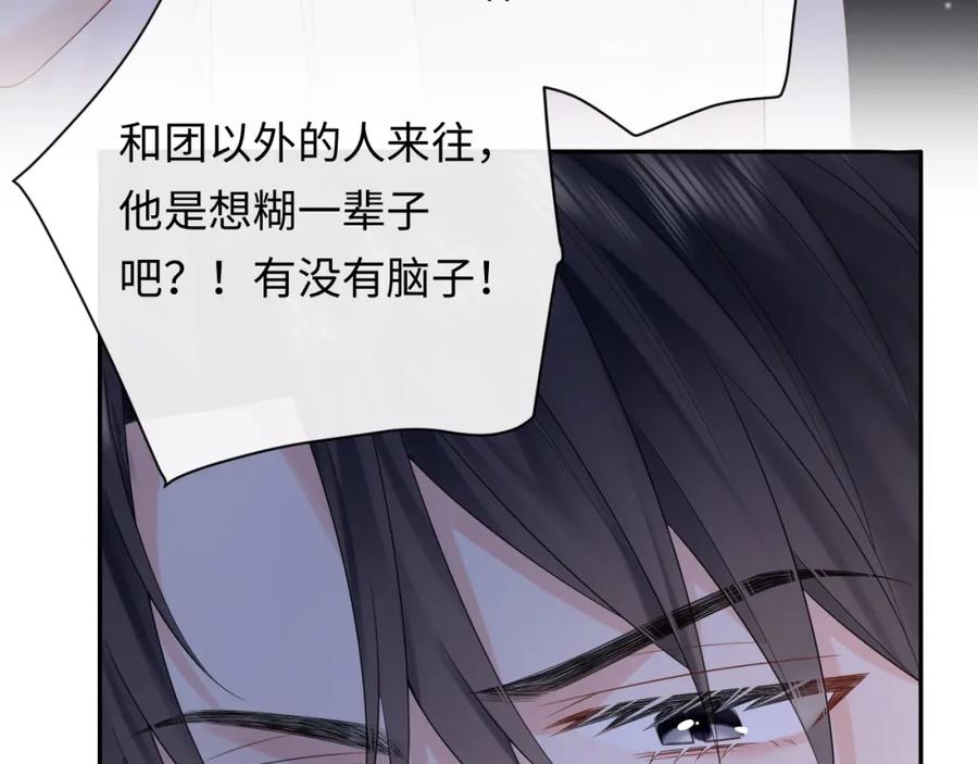 严禁造谣 第20话 万初空怒怼私生饭 第54页