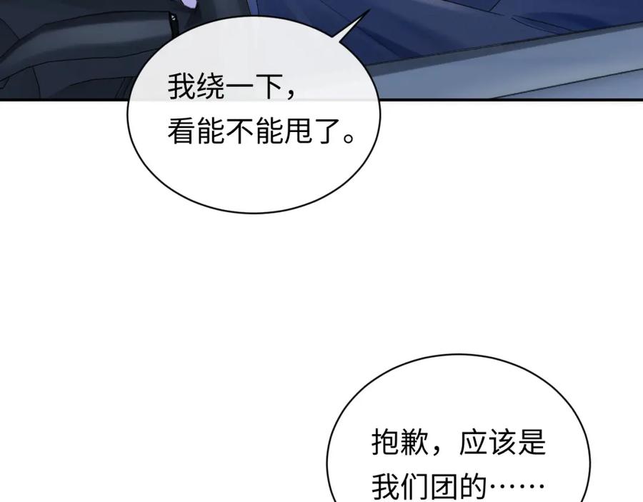 严禁造谣 第20话 万初空怒怼私生饭 第8页