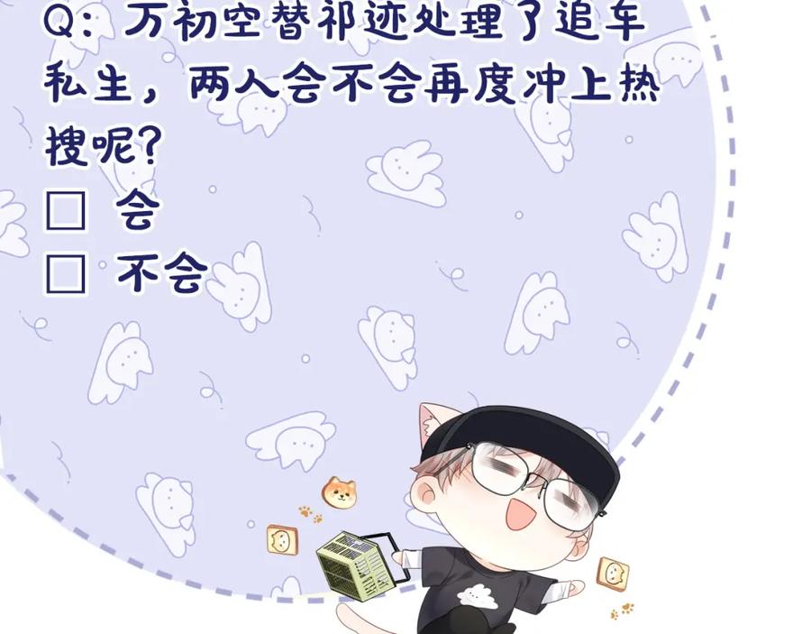 严禁造谣 第20话 万初空怒怼私生饭 第93页