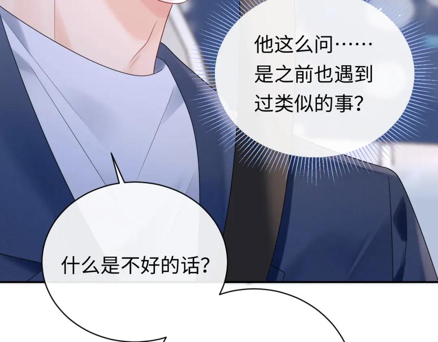 严禁造谣 第20话 万初空怒怼私生饭 第75页