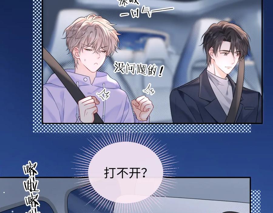 严禁造谣 第20话 万初空怒怼私生饭 第30页