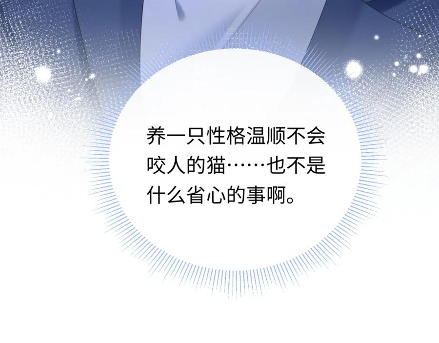 严禁造谣 第20话 万初空怒怼私生饭 第84页