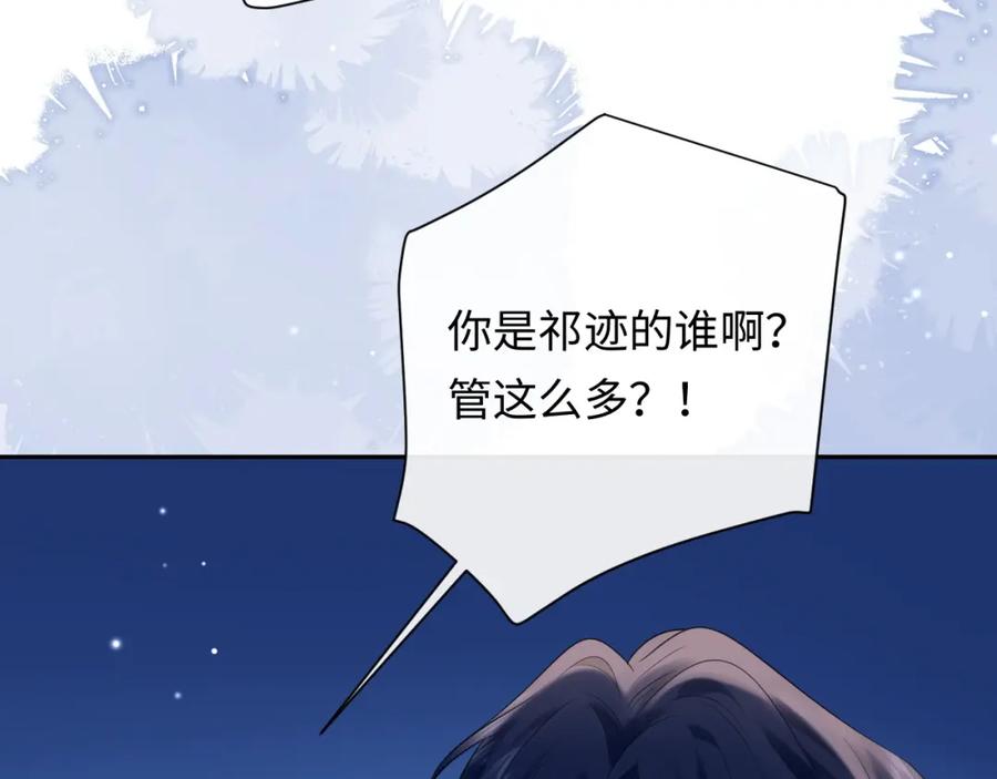 严禁造谣 第20话 万初空怒怼私生饭 第47页