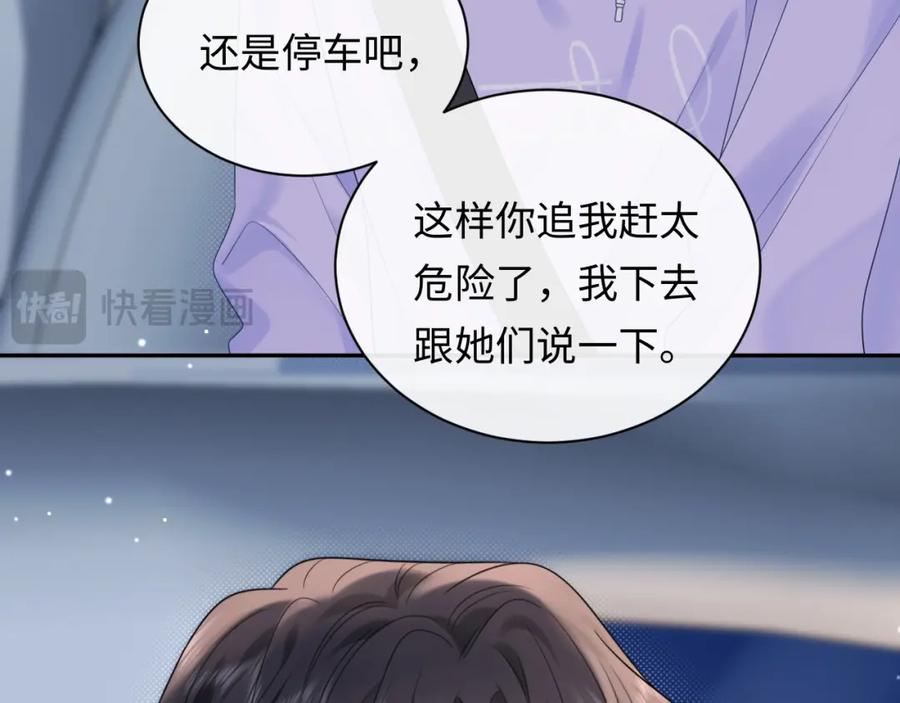 严禁造谣 第20话 万初空怒怼私生饭 第24页