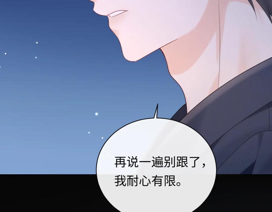 严禁造谣 第20话 万初空怒怼私生饭 第51页