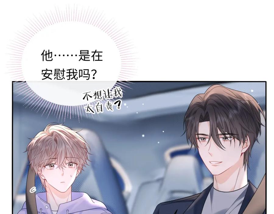 严禁造谣 第20话 万初空怒怼私生饭 第21页