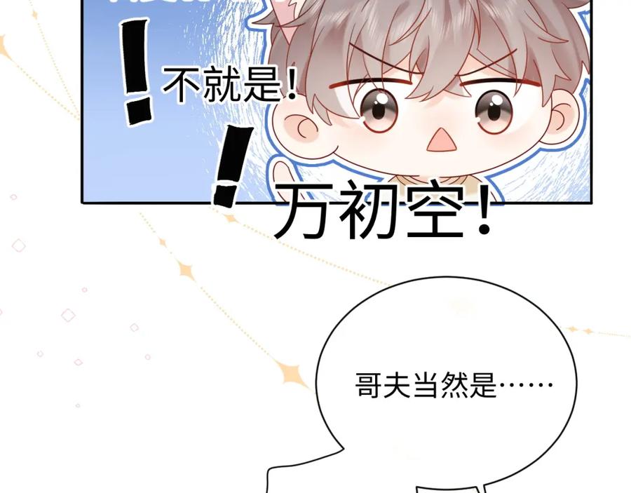 严禁造谣 第21话 祁迹正宫地位不动摇 第27页