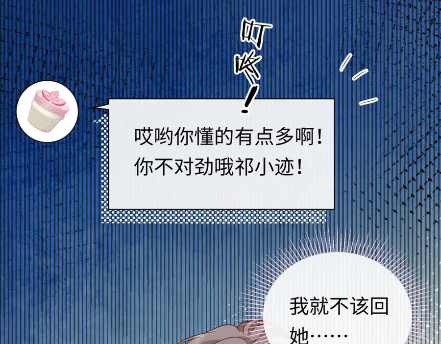 严禁造谣 第21话 祁迹正宫地位不动摇 第20页