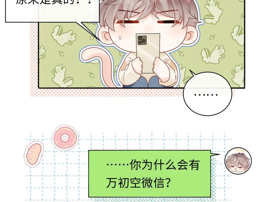 严禁造谣 第21话 祁迹正宫地位不动摇 第10页