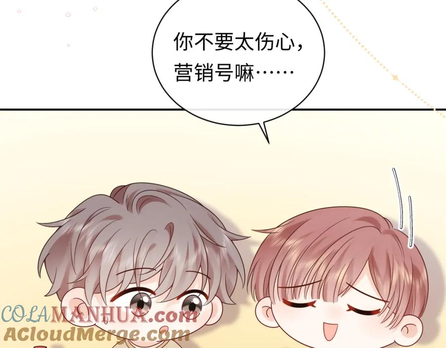 严禁造谣 第21话 祁迹正宫地位不动摇 第25页