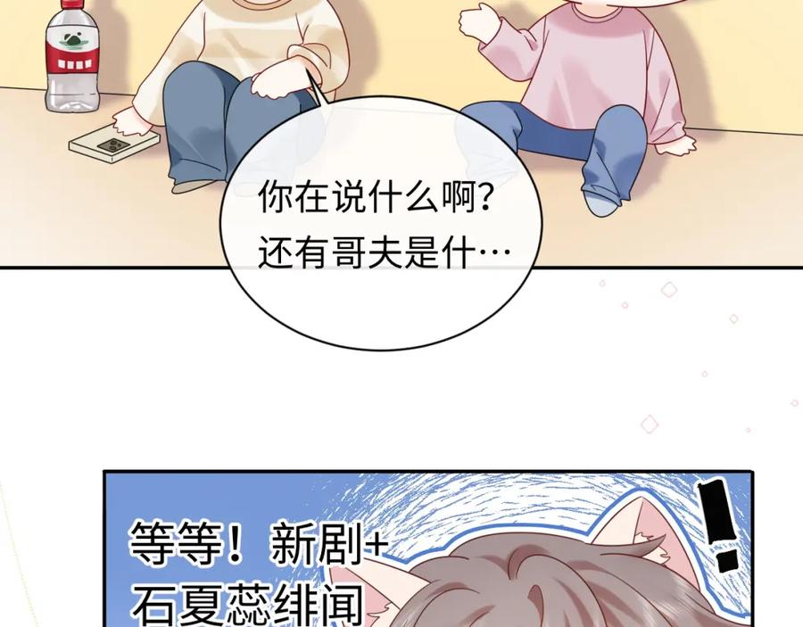 严禁造谣 第21话 祁迹正宫地位不动摇 第26页