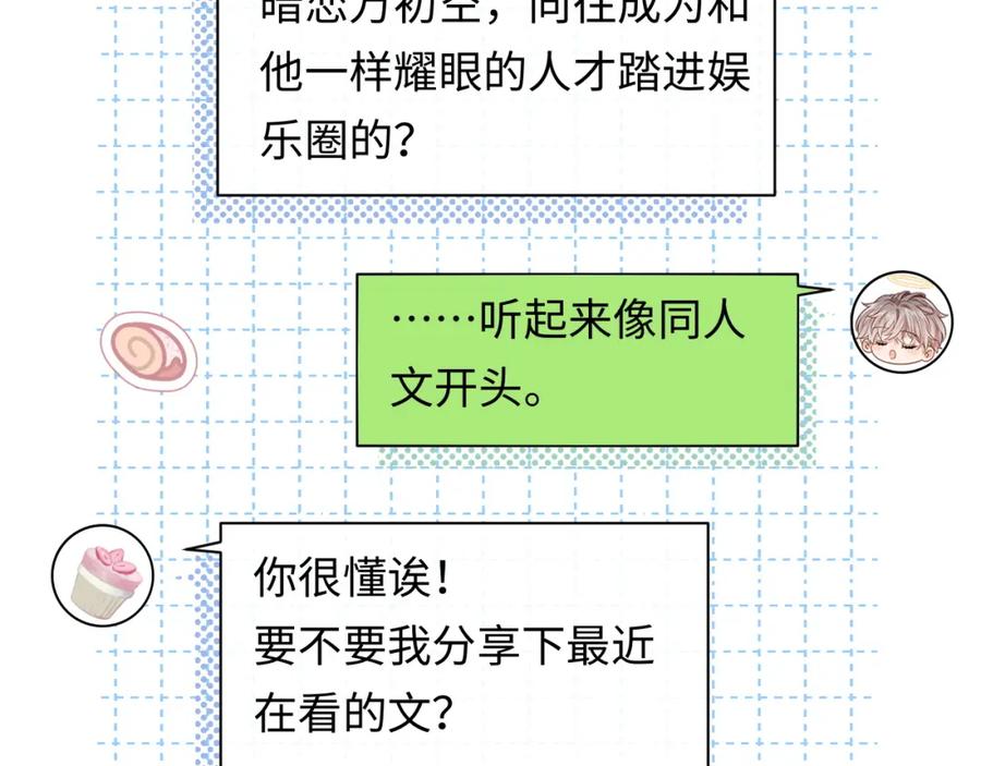严禁造谣 第21话 祁迹正宫地位不动摇 第12页
