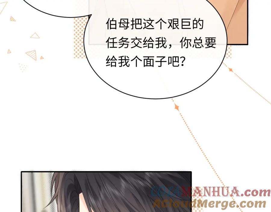 严禁造谣 第21话 祁迹正宫地位不动摇 第57页