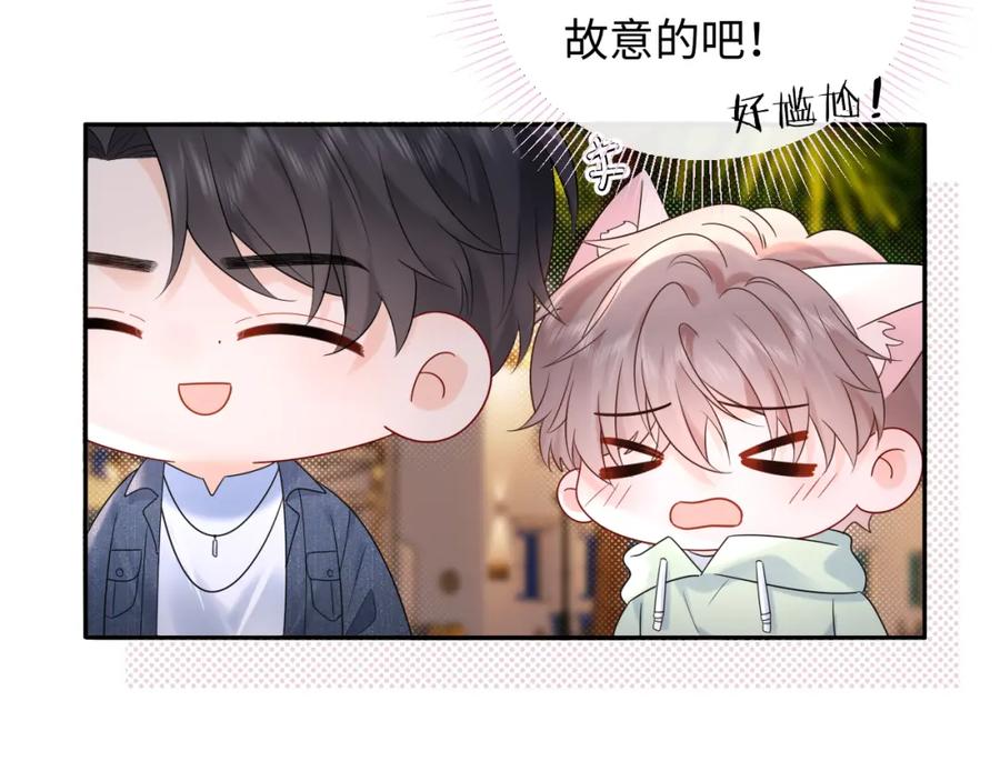 严禁造谣 第21话 祁迹正宫地位不动摇 第91页