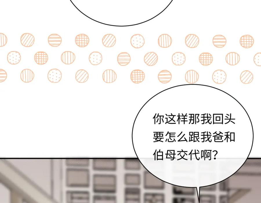 严禁造谣 第21话 祁迹正宫地位不动摇 第62页