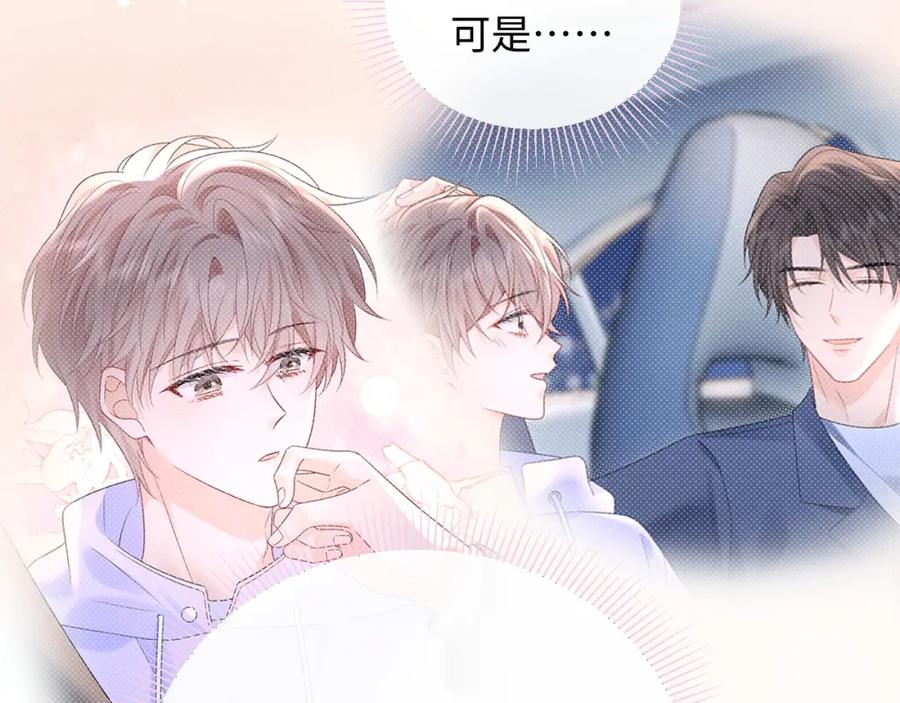 严禁造谣 第21话 祁迹正宫地位不动摇 第34页