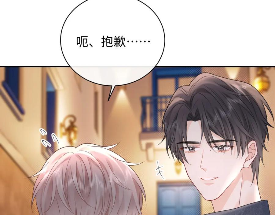 严禁造谣 第21话 祁迹正宫地位不动摇 第99页