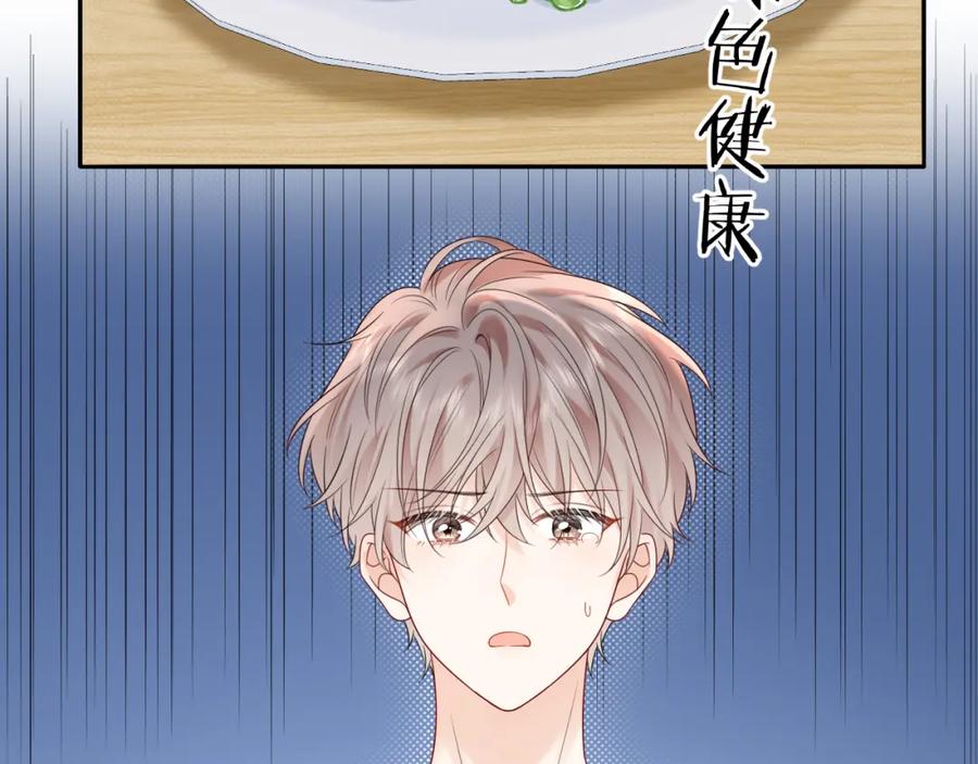 严禁造谣 第21话 祁迹正宫地位不动摇 第70页