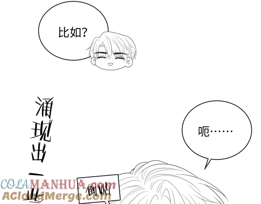 严禁造谣 第21话 祁迹正宫地位不动摇 第117页