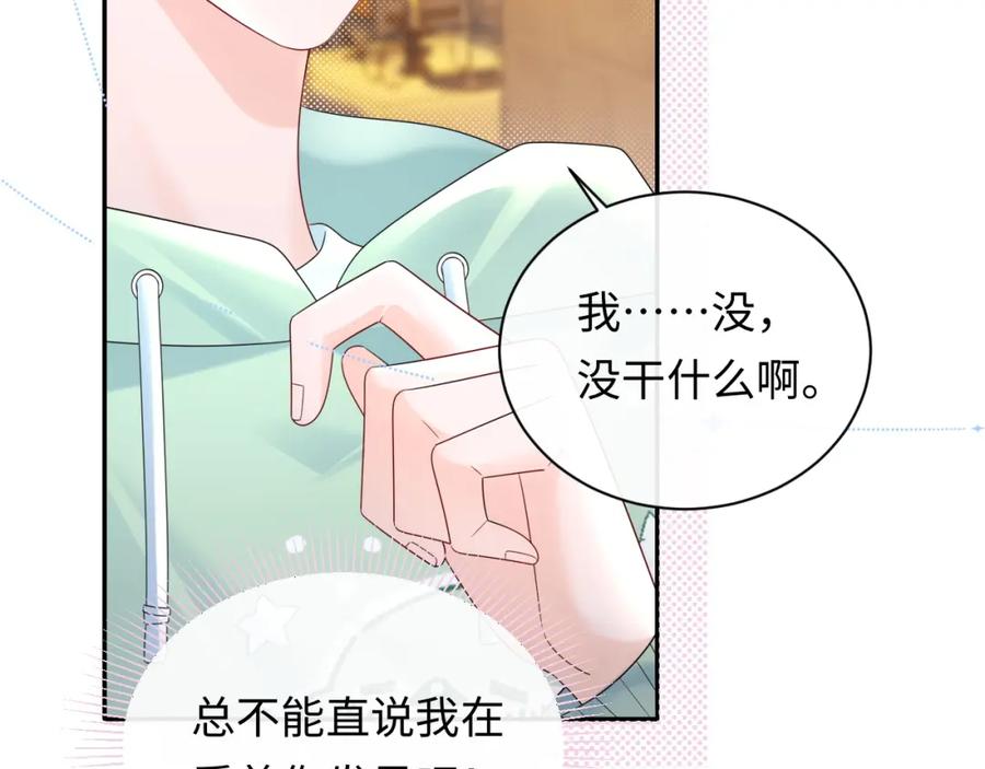 严禁造谣 第21话 祁迹正宫地位不动摇 第103页