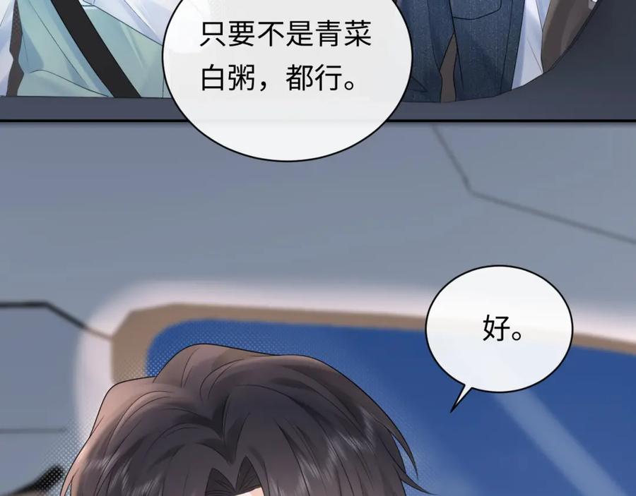严禁造谣 第21话 祁迹正宫地位不动摇 第78页