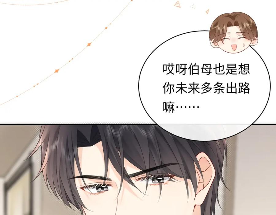 严禁造谣 第21话 祁迹正宫地位不动摇 第60页