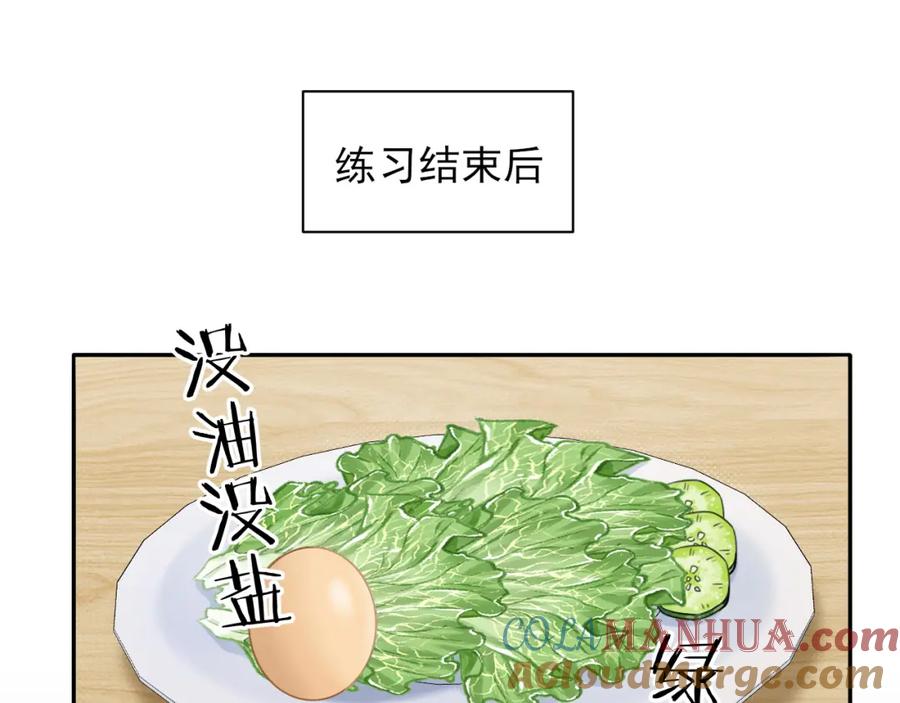 严禁造谣 第21话 祁迹正宫地位不动摇 第69页