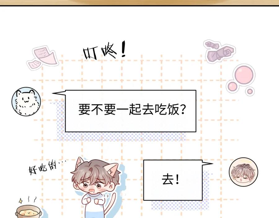 严禁造谣 第21话 祁迹正宫地位不动摇 第72页