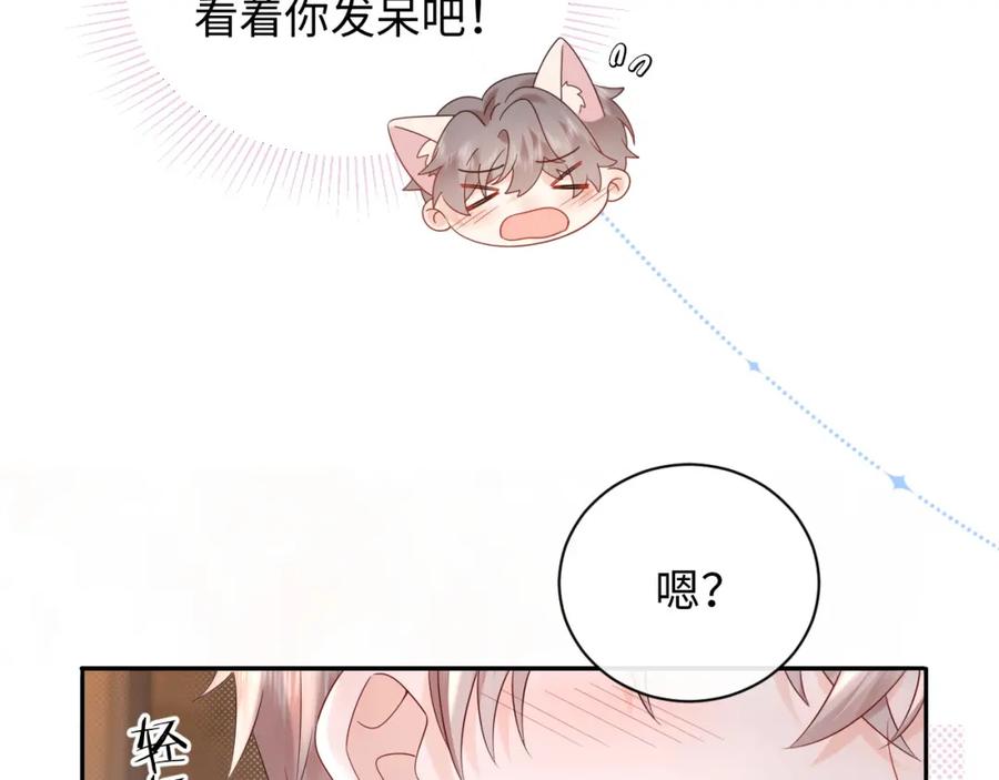 严禁造谣 第21话 祁迹正宫地位不动摇 第104页