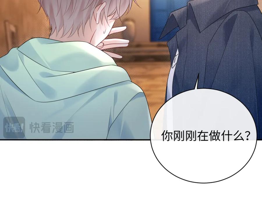 严禁造谣 第21话 祁迹正宫地位不动摇 第100页