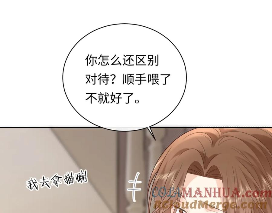 严禁造谣 第21话 祁迹正宫地位不动摇 第53页