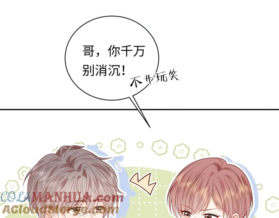 严禁造谣 第21话 祁迹正宫地位不动摇 第37页