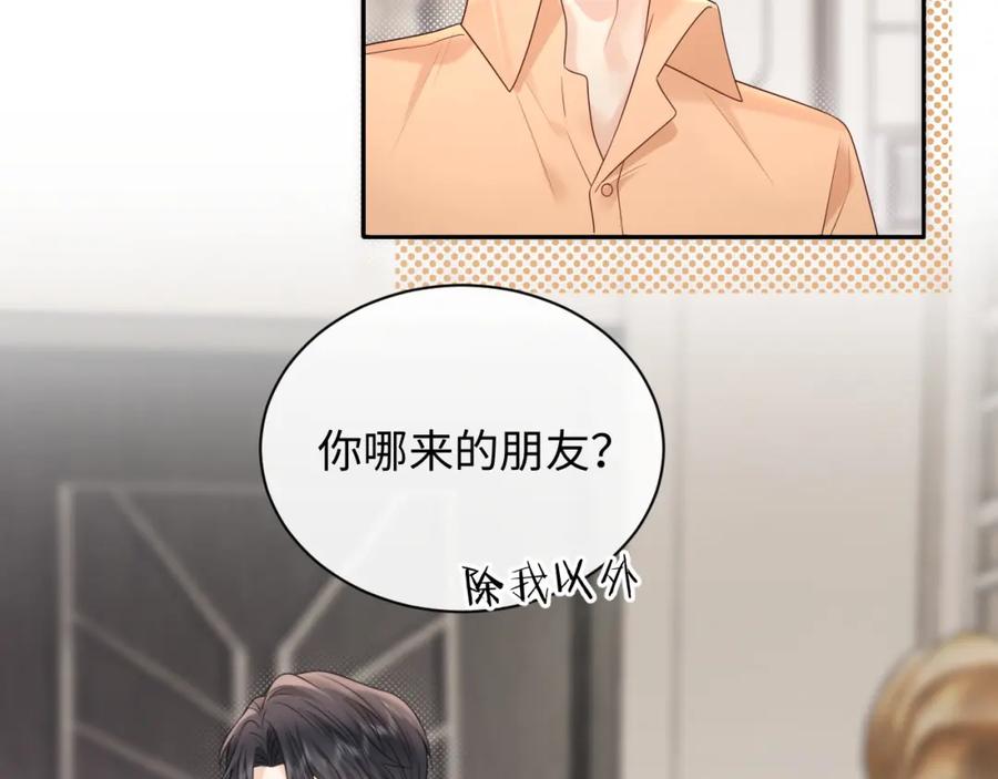 严禁造谣 第21话 祁迹正宫地位不动摇 第66页