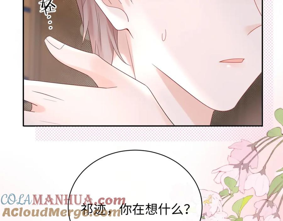 严禁造谣 第21话 祁迹正宫地位不动摇 第105页