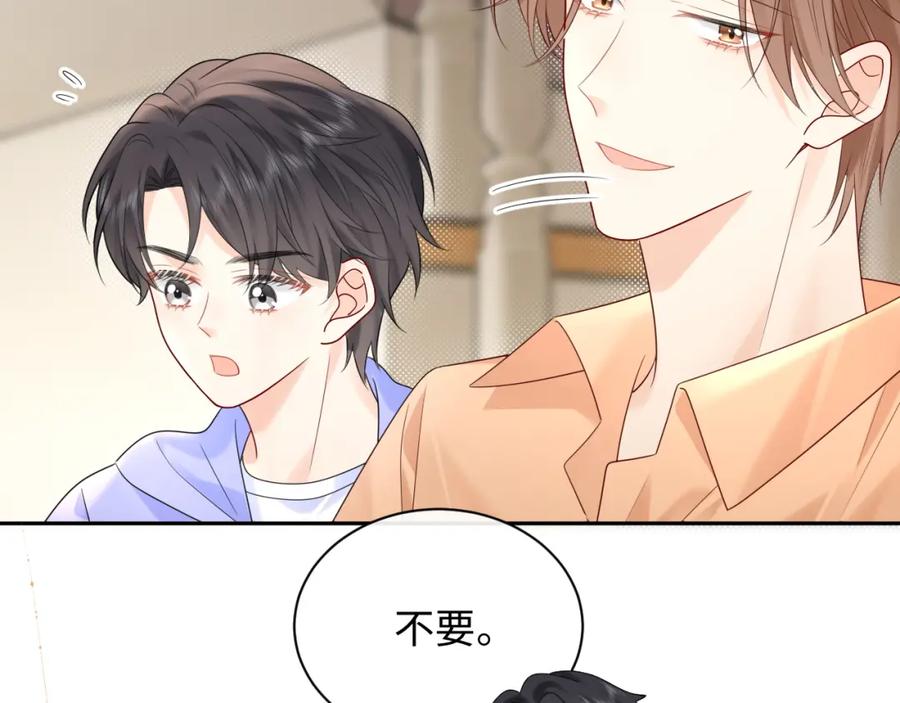 严禁造谣 第21话 祁迹正宫地位不动摇 第54页