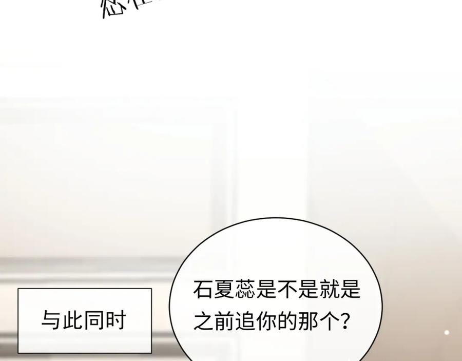 严禁造谣 第21话 祁迹正宫地位不动摇 第42页