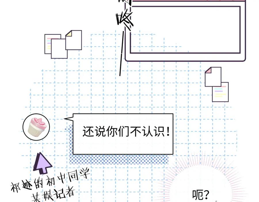 严禁造谣 第21话 祁迹正宫地位不动摇 第8页