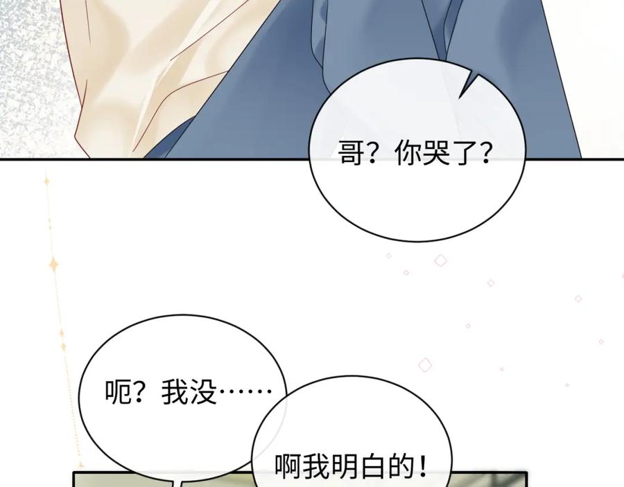 严禁造谣 第21话 祁迹正宫地位不动摇 第22页