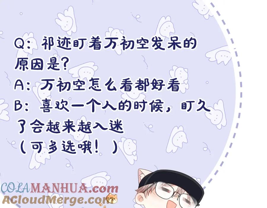 严禁造谣 第21话 祁迹正宫地位不动摇 第121页