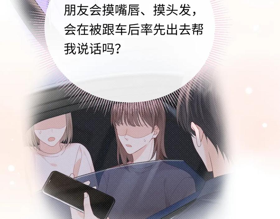 严禁造谣 第21话 祁迹正宫地位不动摇 第35页