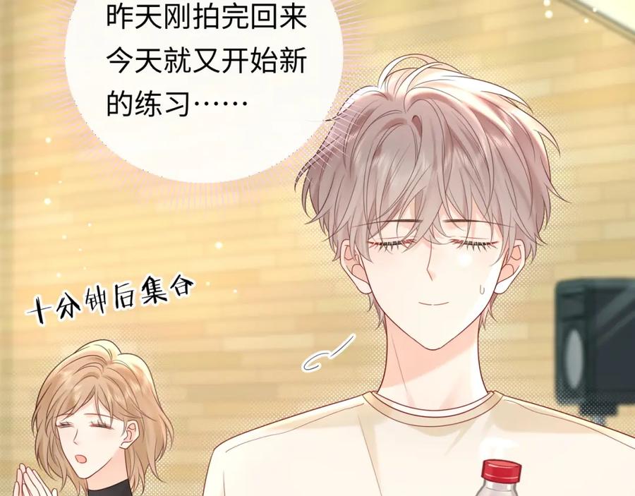 严禁造谣 第21话 祁迹正宫地位不动摇 第2页