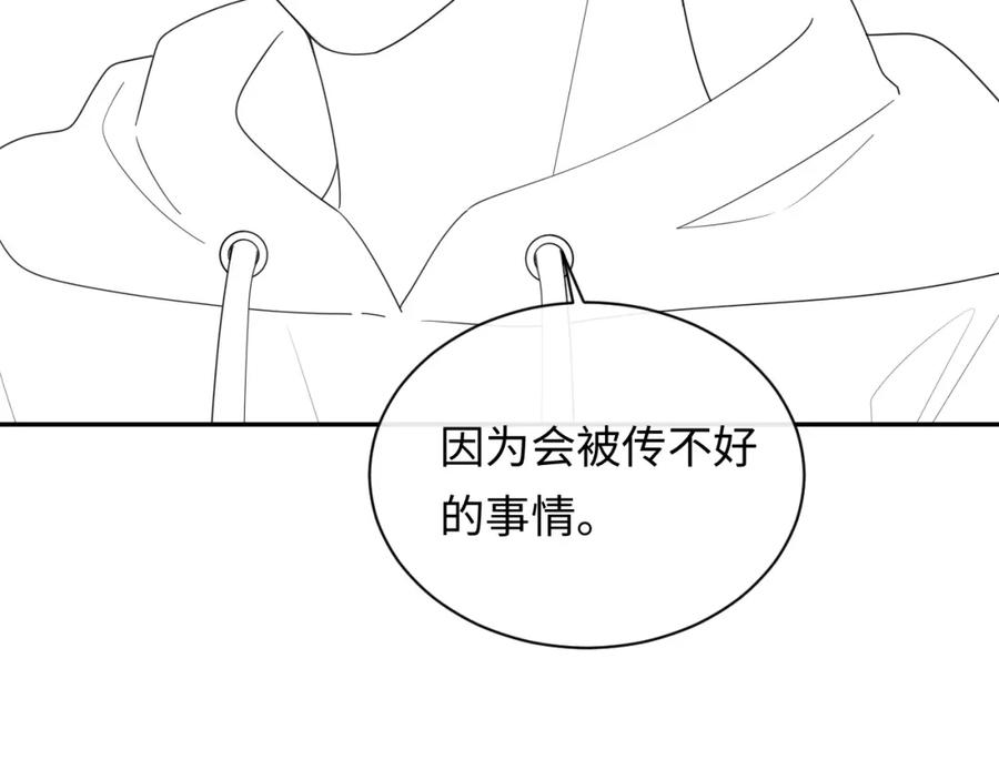 严禁造谣 第21话 祁迹正宫地位不动摇 第116页